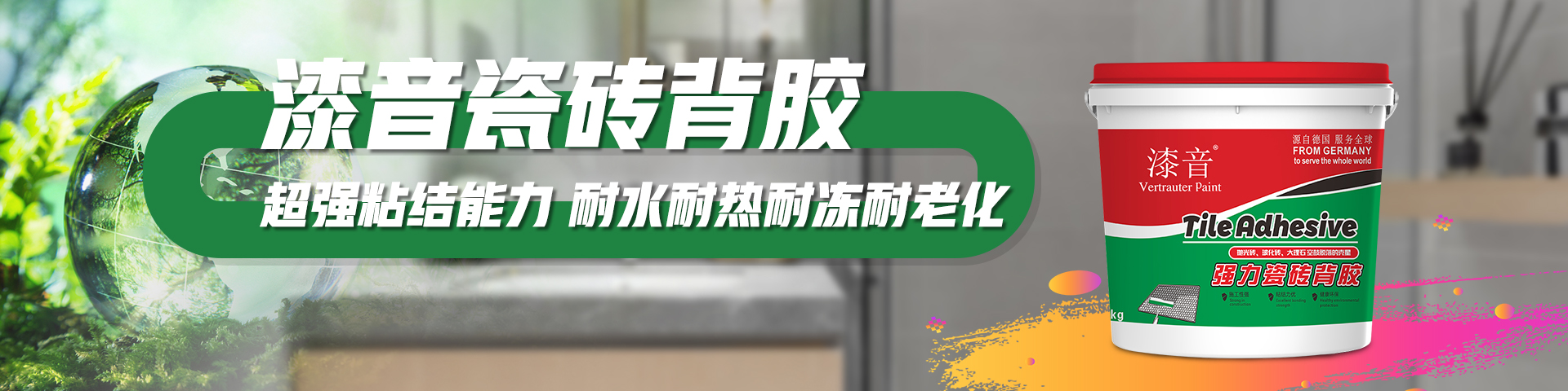 瓷砖背胶