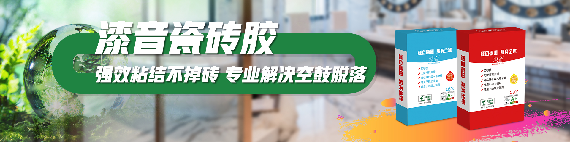 瓷砖胶