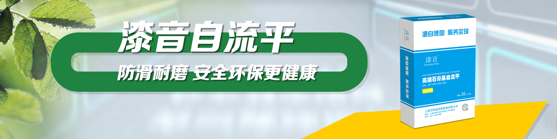 自流平
