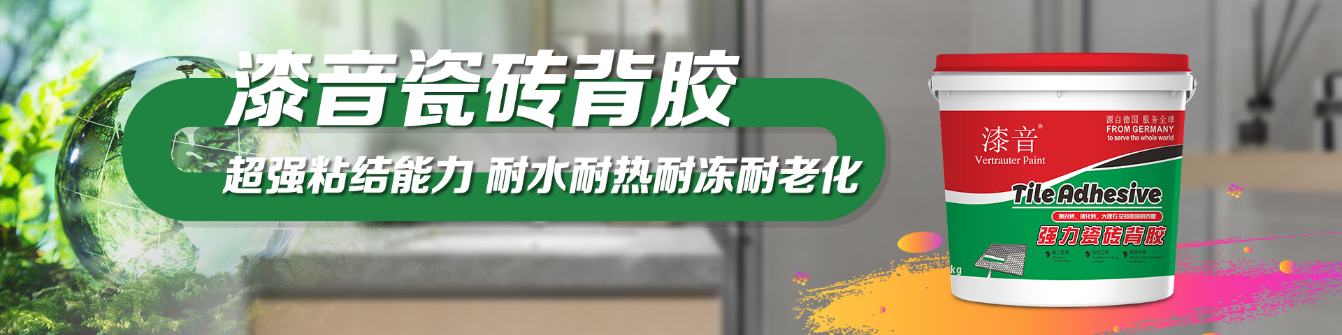 瓷砖背胶