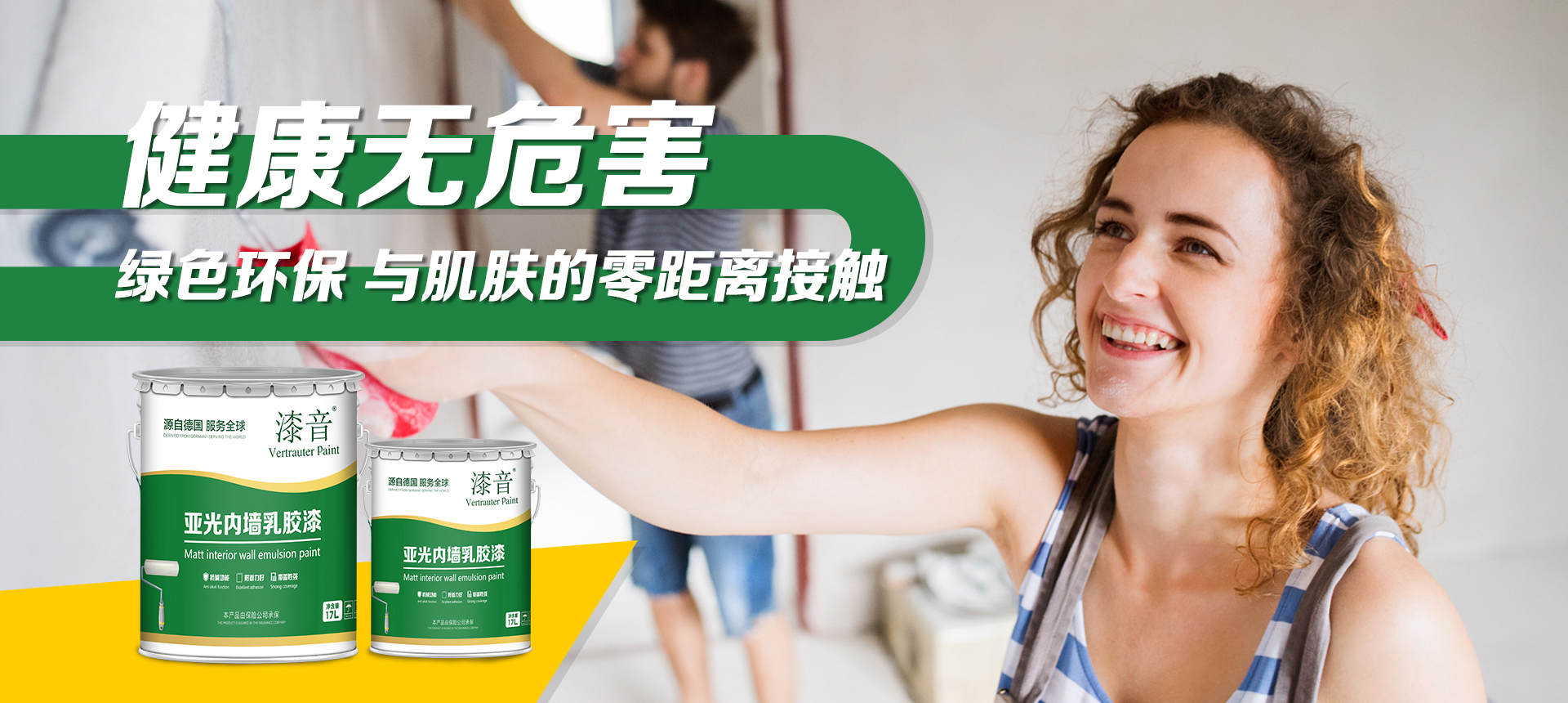 漆音乳胶漆banner4.jpg